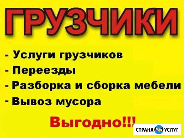 Грузчики. Квартирные переезды. Подача Газель Рыбинск - изображение 1