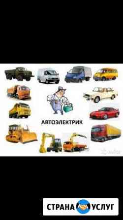 Автоэлектрик Тобольск