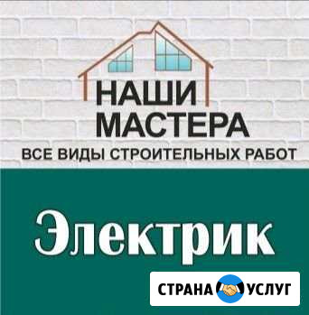 Электрик.Услуги электрика.Замена проводки Хабаровск - изображение 1