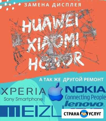 Ремонт телефонов Орёл - изображение 1