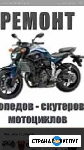 Ремонт Скутеров Мотоциклов Квадроциклов Новосибирск - изображение 1