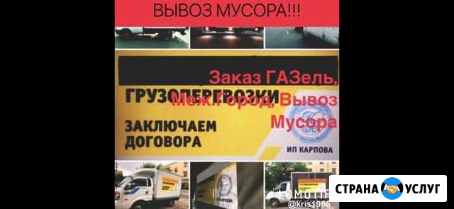 Вывоз мусора, Газель, Грузчики Нал/Безнал Новосибирск - изображение 1
