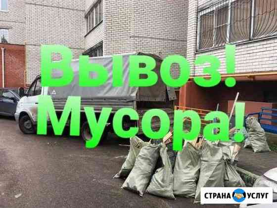 Вывоз мусора Воронеж