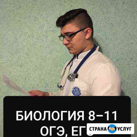 Репетитор по биологии и химии 8-11 класс, огэ, егэ Тверь