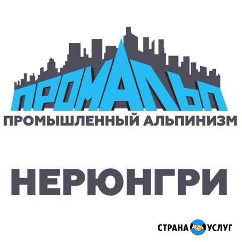Промышленный альпинизм Нерюнгри - изображение 1