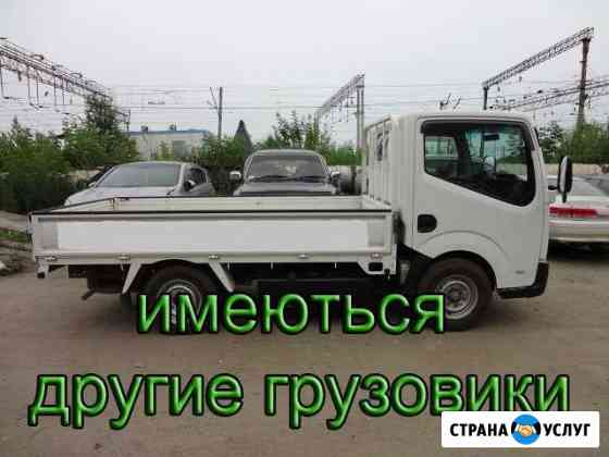 Грузоперевозки Грузчики Переезды Перевозки Благовещенск