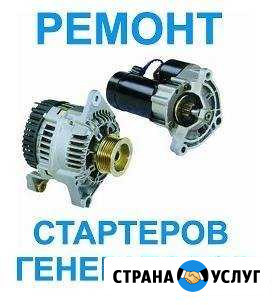 Ремонт авто стекол, стартеров, генераторов Ярцево - изображение 1
