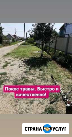 Покос травы Кропоткин - изображение 1