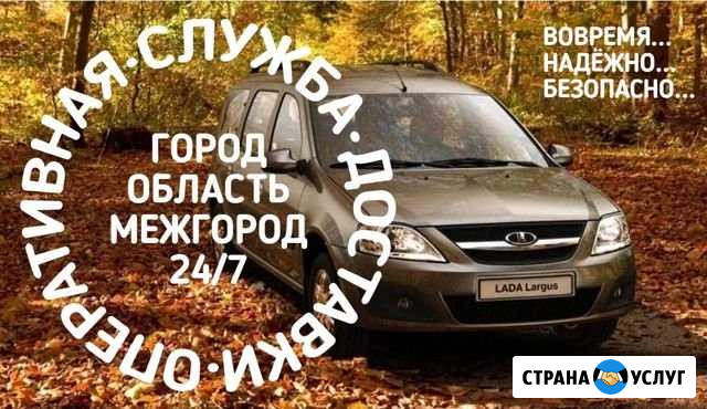Оперативная служба доставки Курган - изображение 1