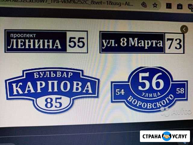 Изготовление табличек на дом Архангельск - изображение 1