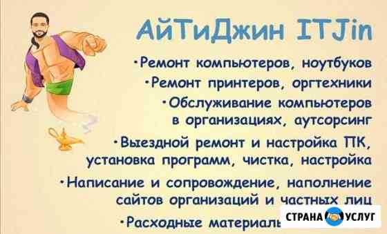 Ремонт компьютеров, ноутбуков, принтеров Ульяновск