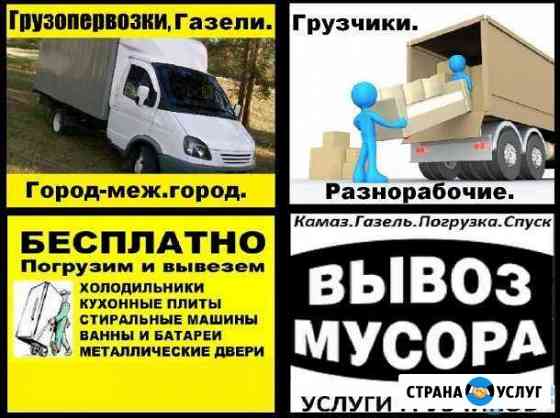 Грузоперевозки Газели Грузчики Каменск-Уральский