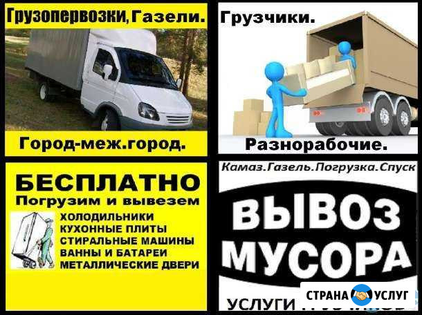 Грузоперевозки Газели Грузчики Каменск-Уральский - изображение 1