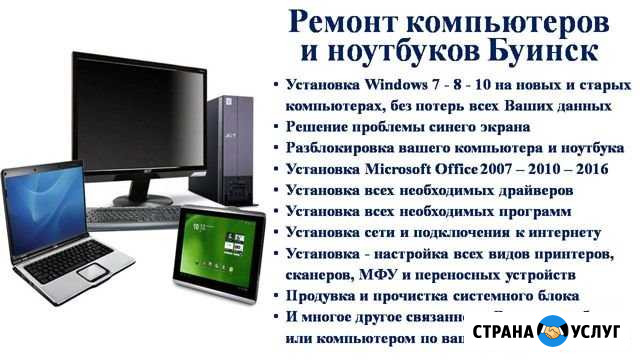 Ремонт компьютеров и ноутбуков Буинск Буинск - изображение 1
