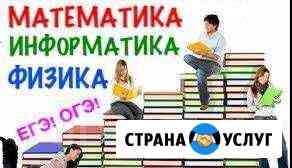 Репетитор по физике,математике и информатике Чебоксары