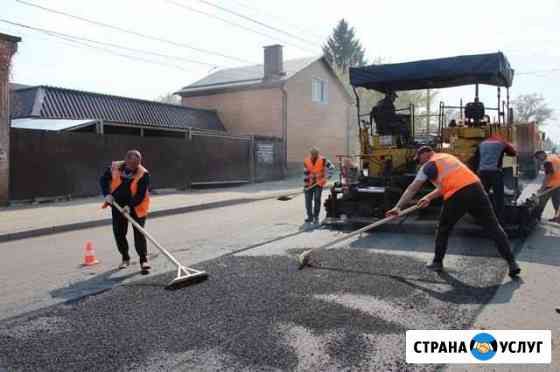 Асфальтирование. Благоустройство Щербинка
