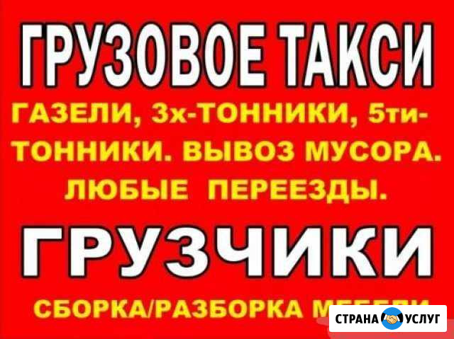 Грузоперевозки Грузчики Железногорск - изображение 1