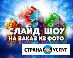 Видео, слайд шоу на заказ Курган - изображение 1