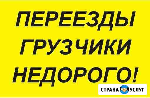 Грузчики Краснодар