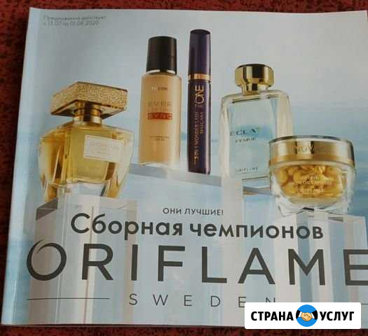 Орифлейм Бердск - изображение 1