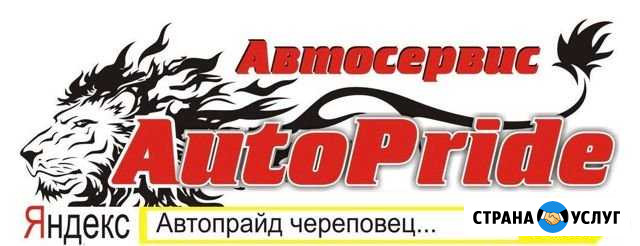 Автосервис Череповец - изображение 1