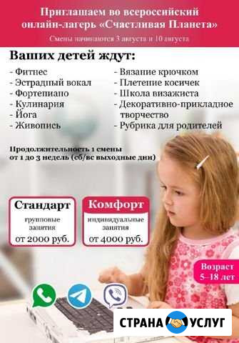 Онлайн-Лагерь счастливая планета Каратузское - изображение 1