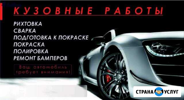 Автосервис.кузовной ремонт Чапаевск - изображение 1