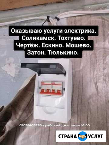 Электрика Соликамск - изображение 1