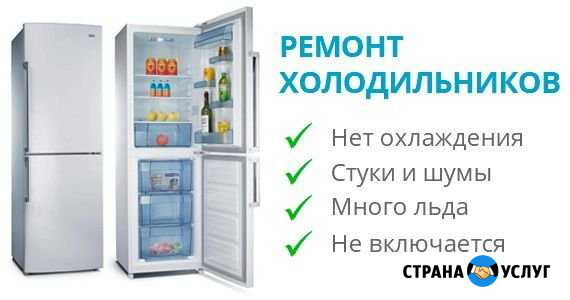 Ремонт холодильников Барнаул - изображение 1