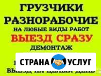 Землекопы, вывоз мусора, грузчики, разнорабочие Чебоксары - изображение 1