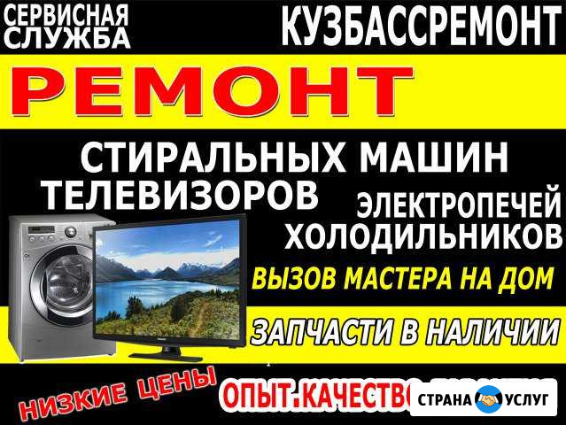 Ремонт любой бытовой техники,сложной электроники Прокопьевск - изображение 1