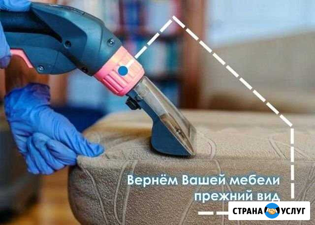 Химчистка Тюмень - изображение 1
