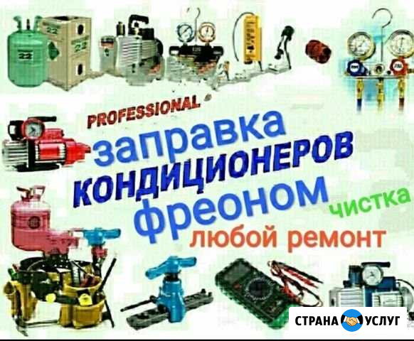 Заправка, ремонт, чистка сплит-систем Геленджик - изображение 1