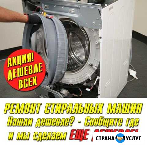 Ремонт стиральных машин в Узловой Узловая - изображение 1
