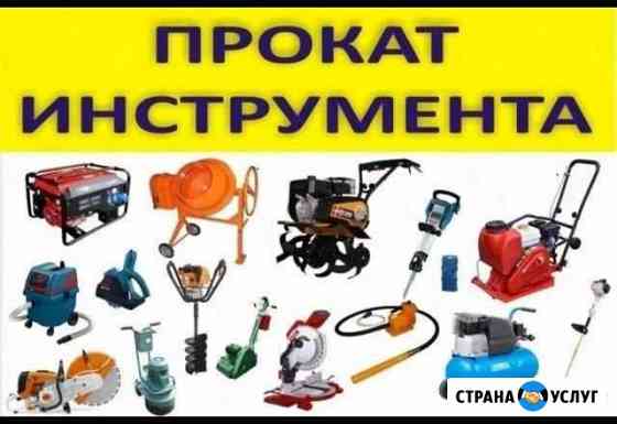 Прокат инструмент Хасавюрт