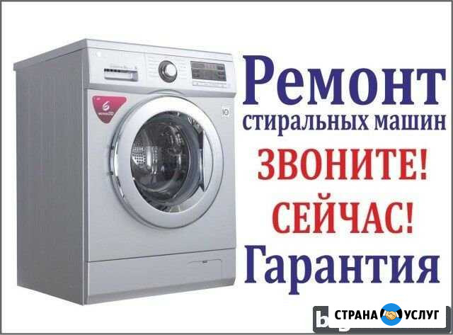 Ремонт Стиральных Машин Оренбург - изображение 1