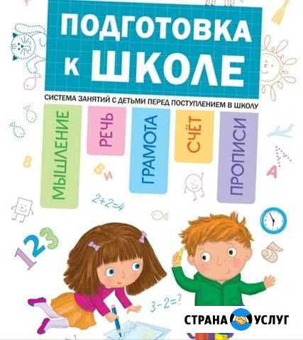 Подготовка к школе, Логопед, психолог дошкольный Белово - изображение 1
