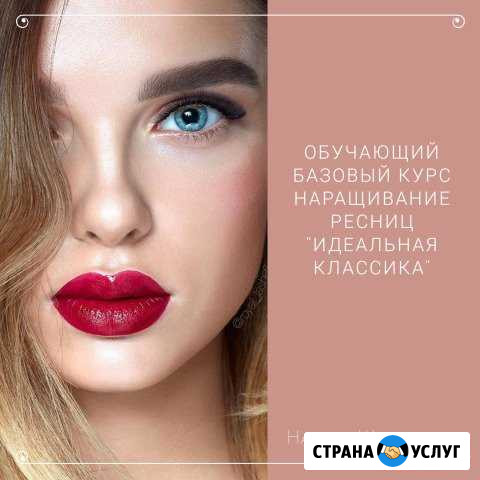 Курсы наращивания ресниц Улан-Удэ - изображение 1