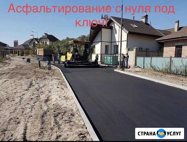 Асфальтирование, дорог, частных секторов, стоянок Тольятти - изображение 1