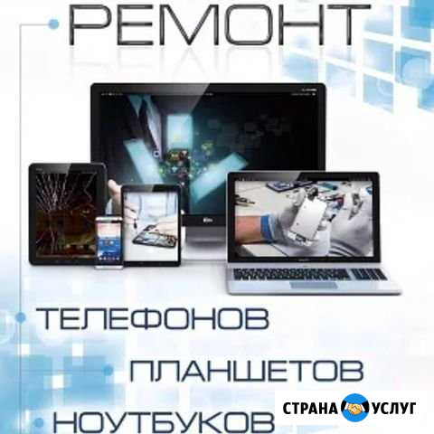 Ремонт телефонов, планшетов, ноутбуков Петропавловск-Камчатский - изображение 1