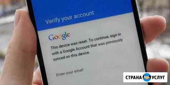 Разблокировка Google account Уфа