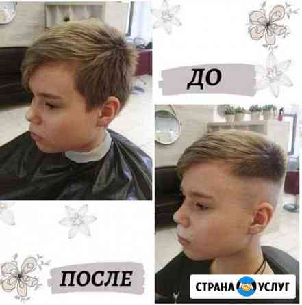Мужские стрижки Сургут