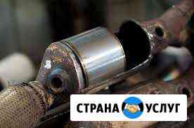 Удаление катализатора в Подольске Подольск
