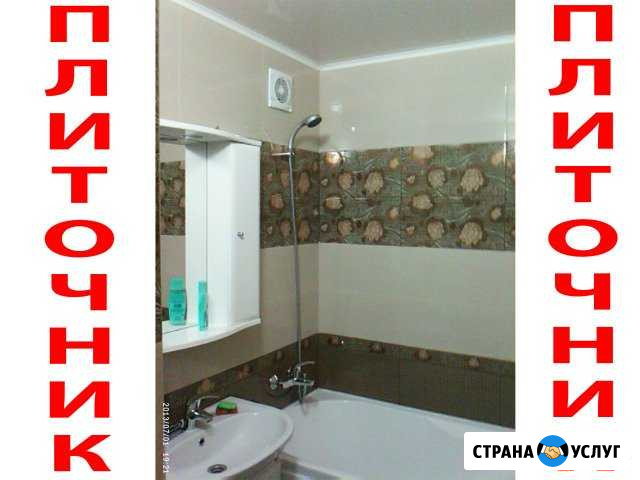 Плиточник. Облицовка плиткой. Укладка плитки Тула - изображение 1