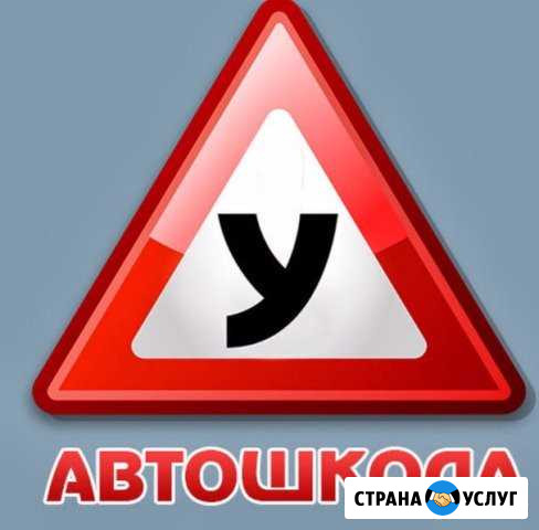 Автошкола Майкоп - изображение 1