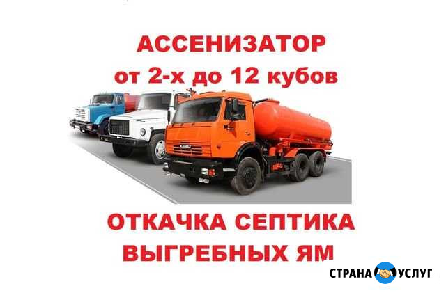 Ассенизатор / Откачка Септика / Выгребной ямы Ижевск - изображение 1