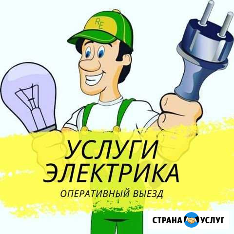 Услуги электрика Подольск - изображение 1