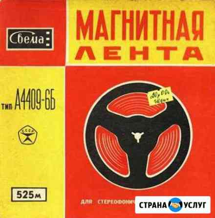 Оцифровка видео, аудио, магнитных лент, виниловых Москва