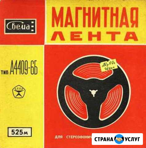 Оцифровка видео, аудио, магнитных лент, виниловых Москва - изображение 1