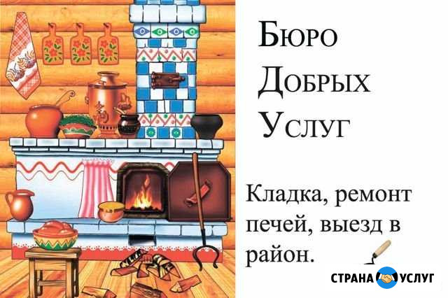 Кладка печей Канск - изображение 1